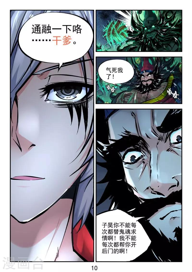 第14话 我的干爹是钟馗-第15话