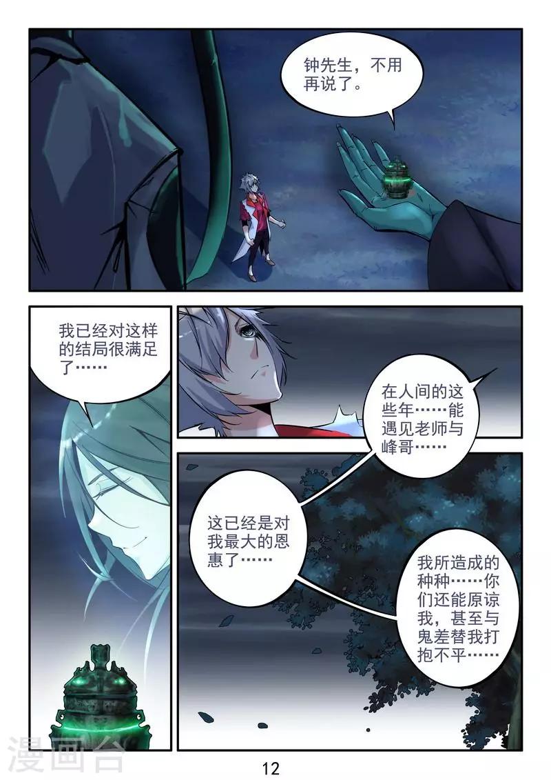 第14话 我的干爹是钟馗-第15话