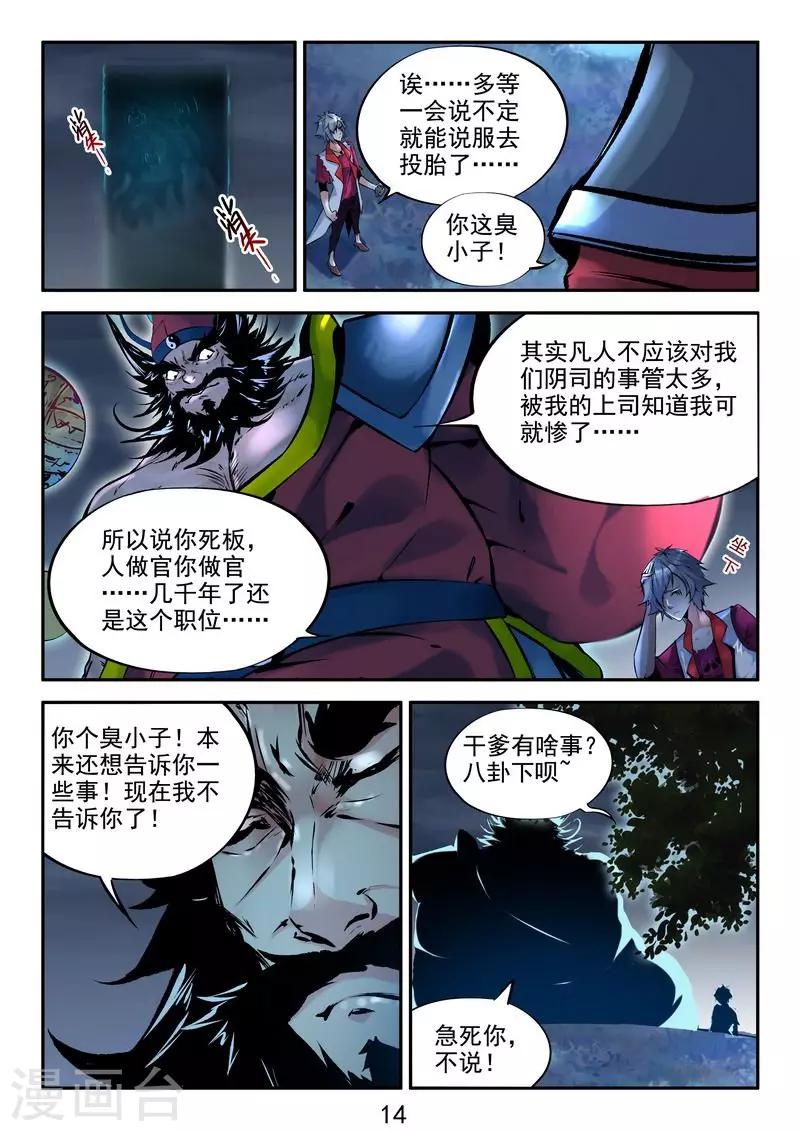 第14话 我的干爹是钟馗-第15话