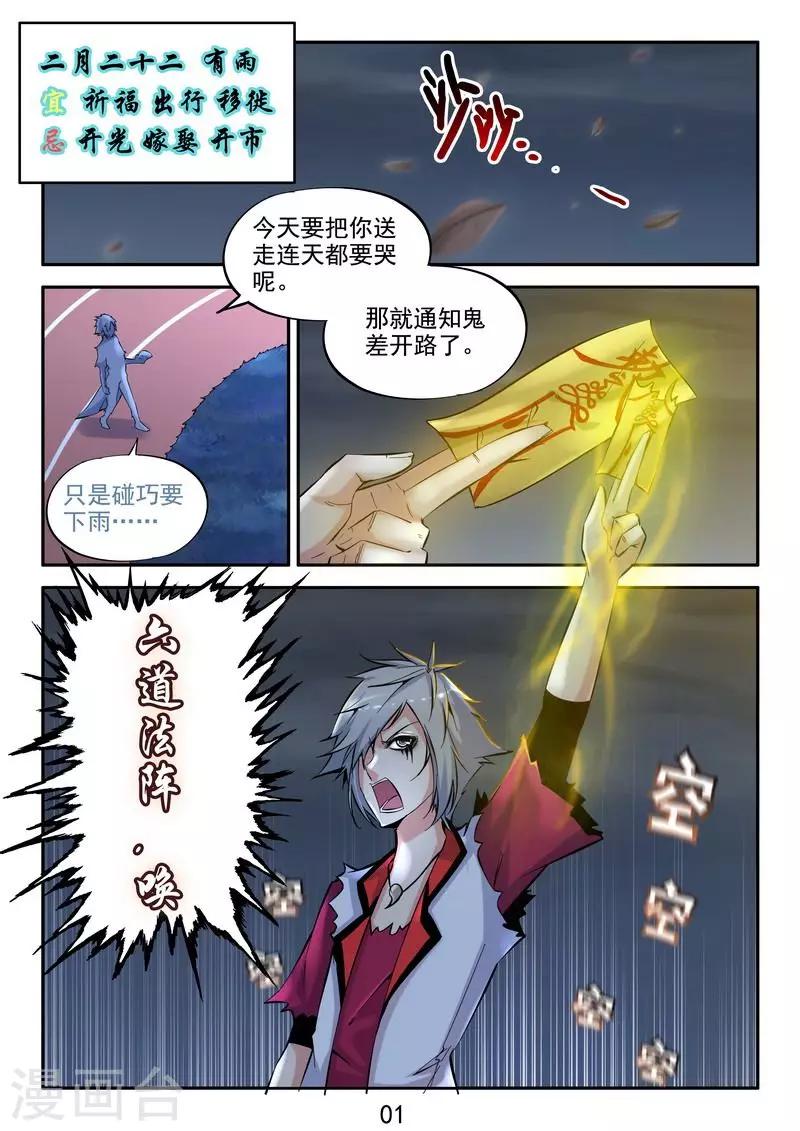 第14话 我的干爹是钟馗-第15话