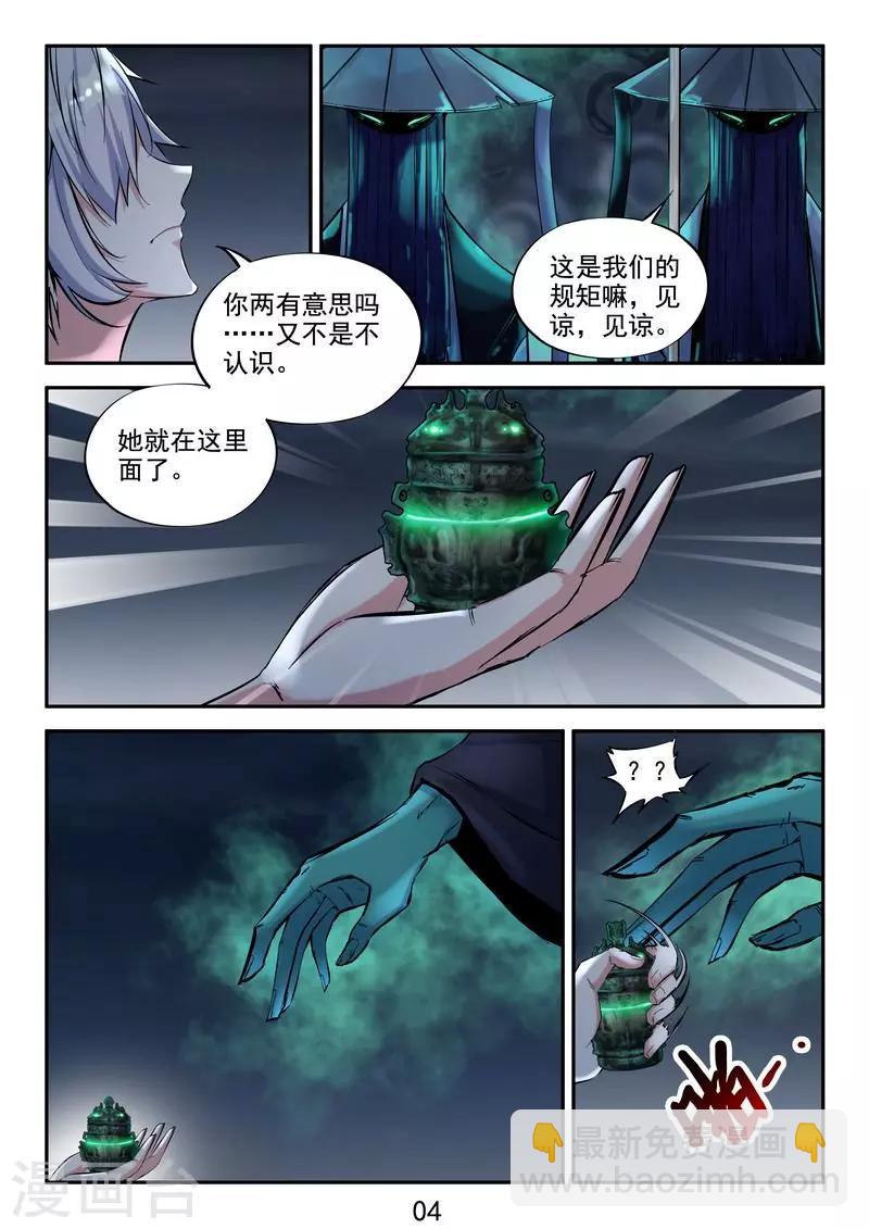第14话 我的干爹是钟馗-第15话