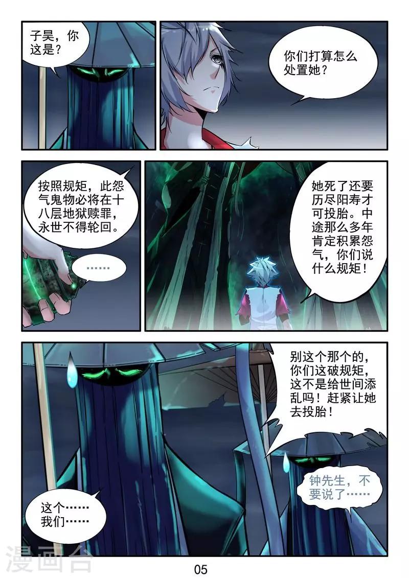 第14话 我的干爹是钟馗-第15话