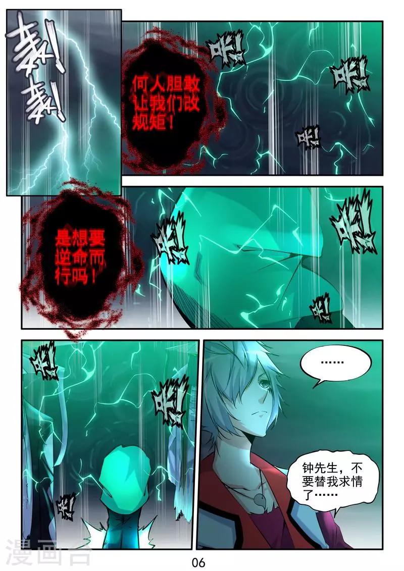 第14话 我的干爹是钟馗-第15话