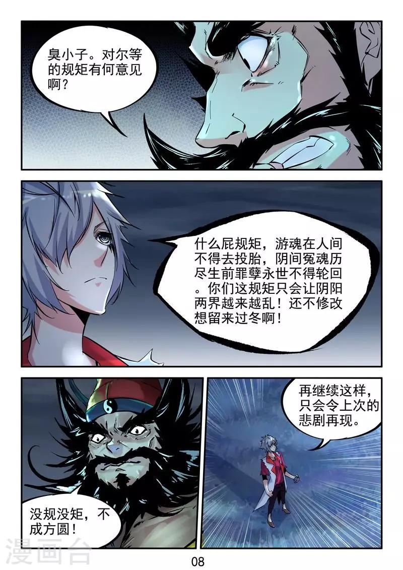 第14话 我的干爹是钟馗-第15话
