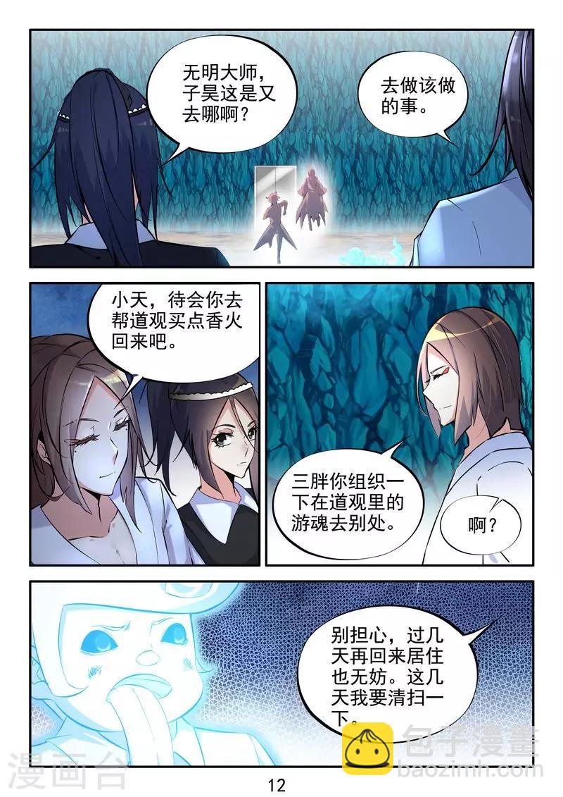 第18话 正统的茅山道士-第19话