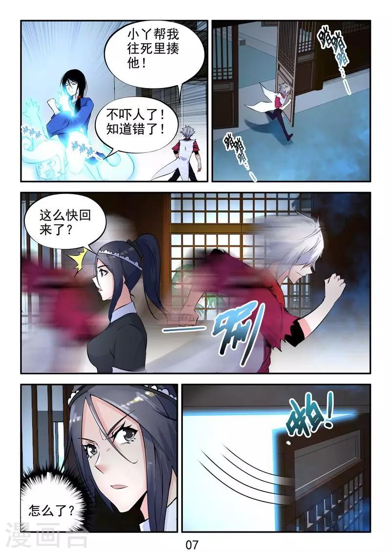 第18话 正统的茅山道士-第19话