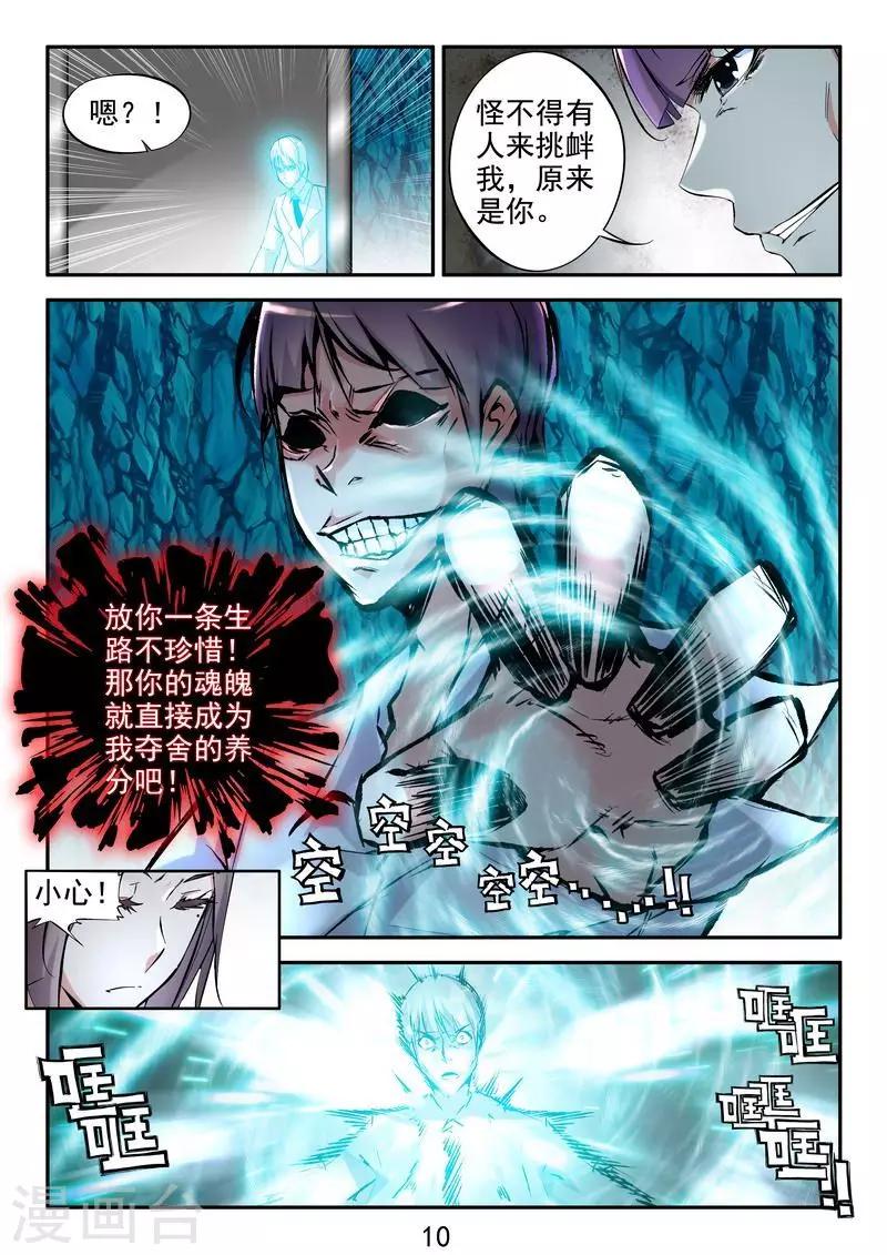 第20话 佛法驱逐邪术!-第21话