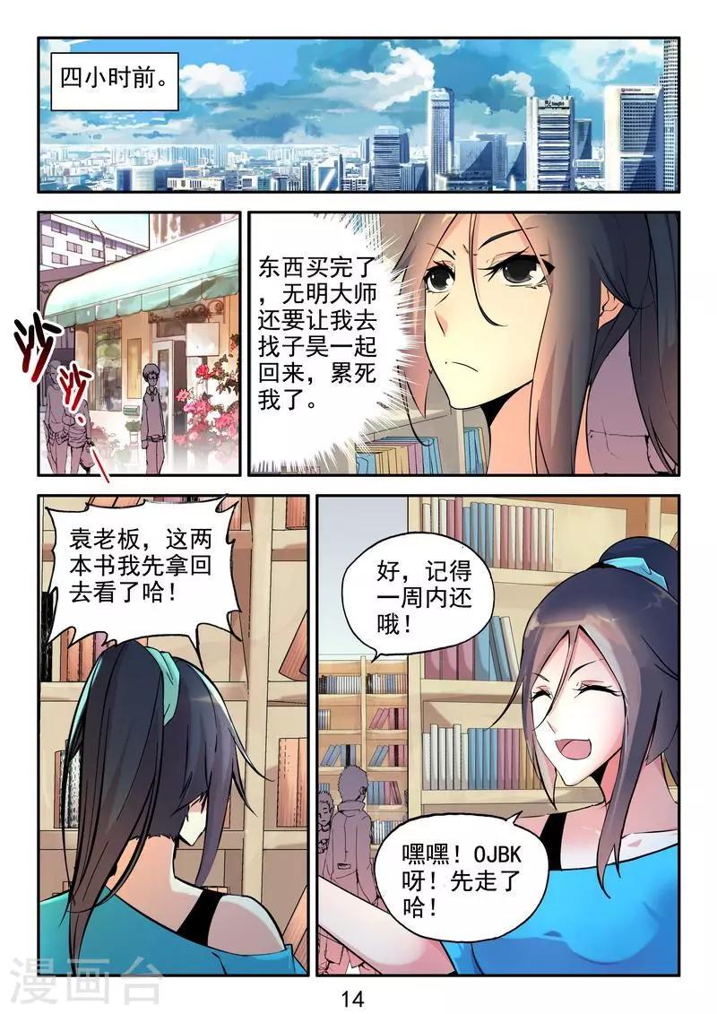 第20话 佛法驱逐邪术!-第21话