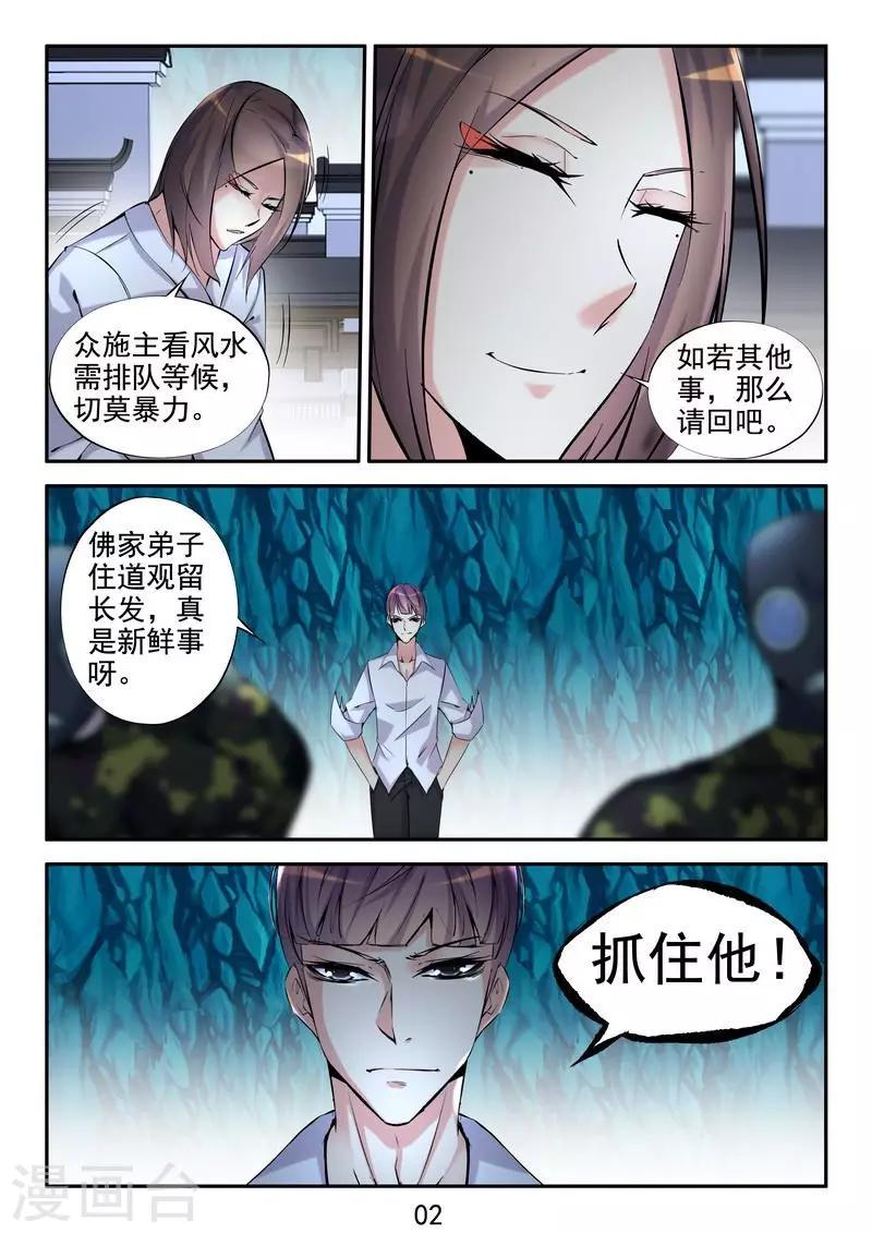第20话 佛法驱逐邪术!-第21话