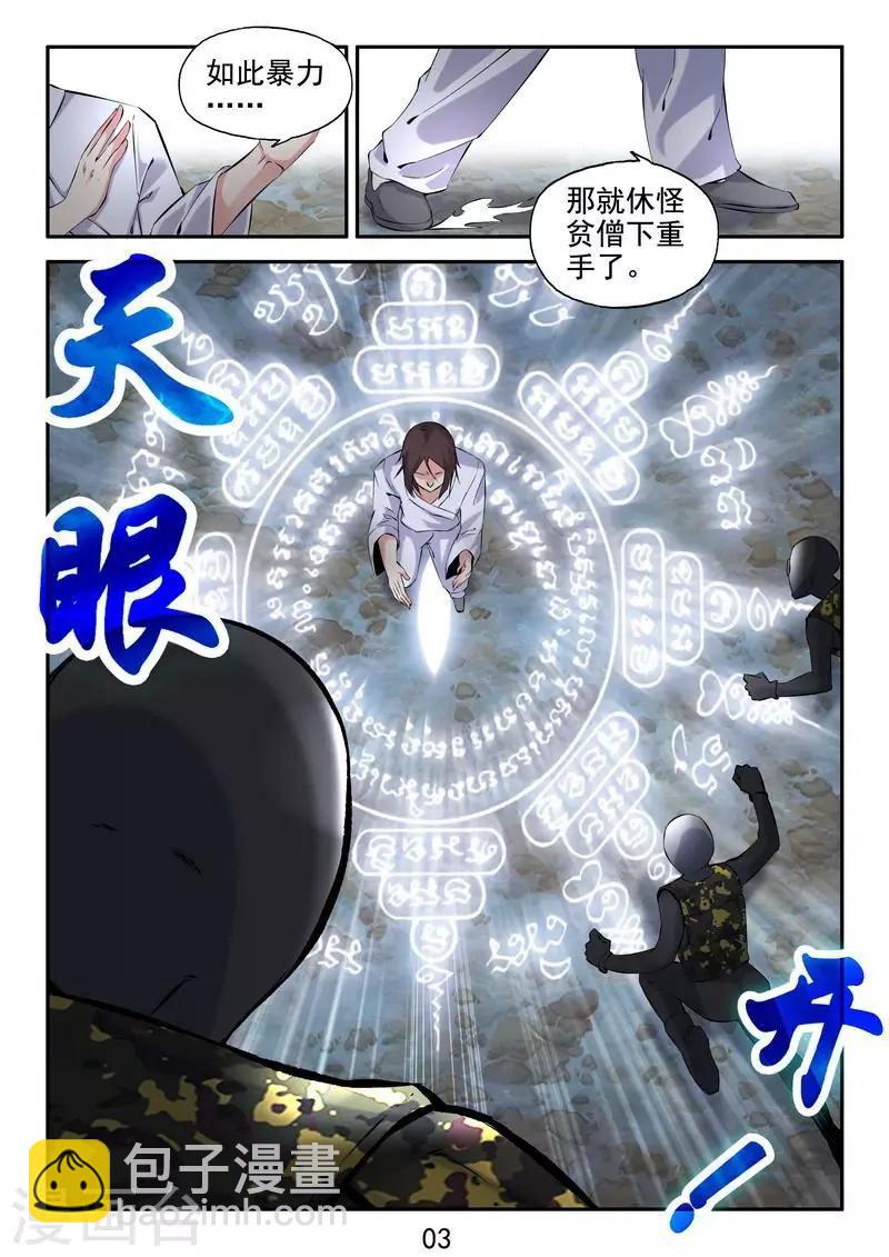 第20话 佛法驱逐邪术!-第21话
