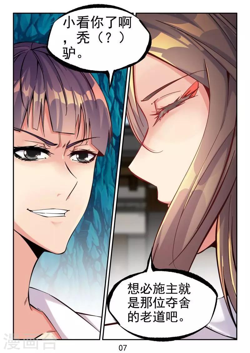 第20话 佛法驱逐邪术!-第21话