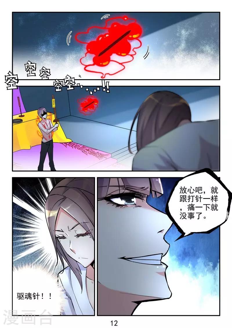 第22话 玄冥门宗-第23话