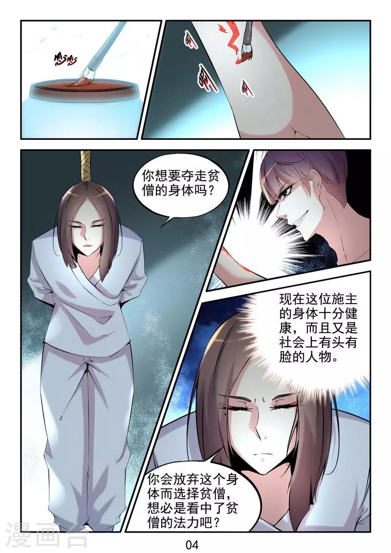 第22话 玄冥门宗-第23话