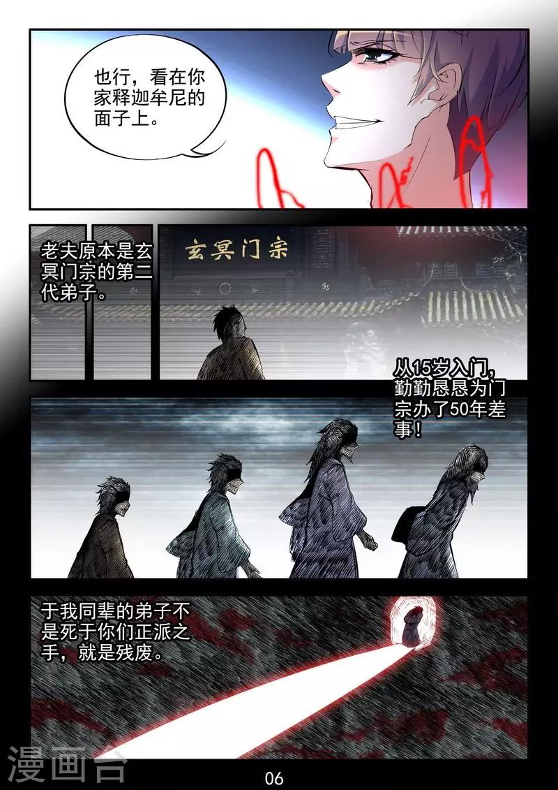 第22话 玄冥门宗-第23话