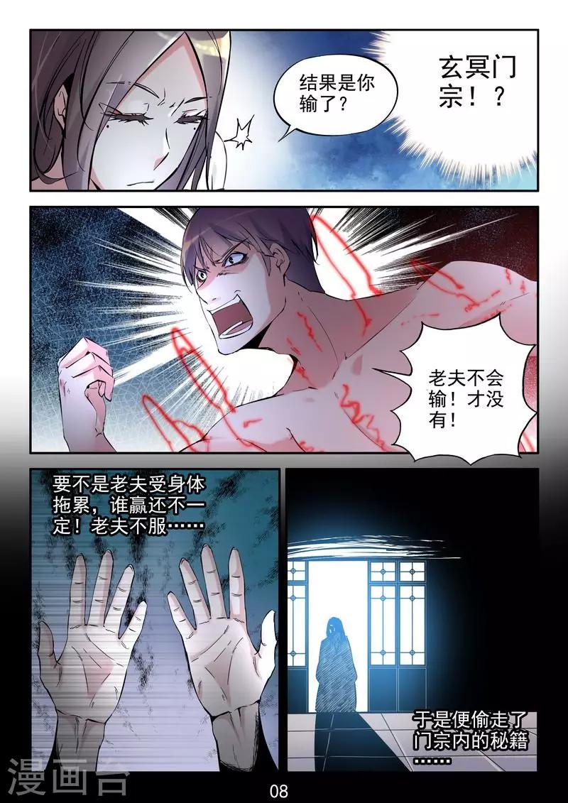 第22话 玄冥门宗-第23话