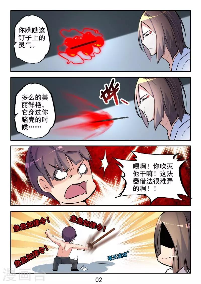 番外2 小剧场-第25话