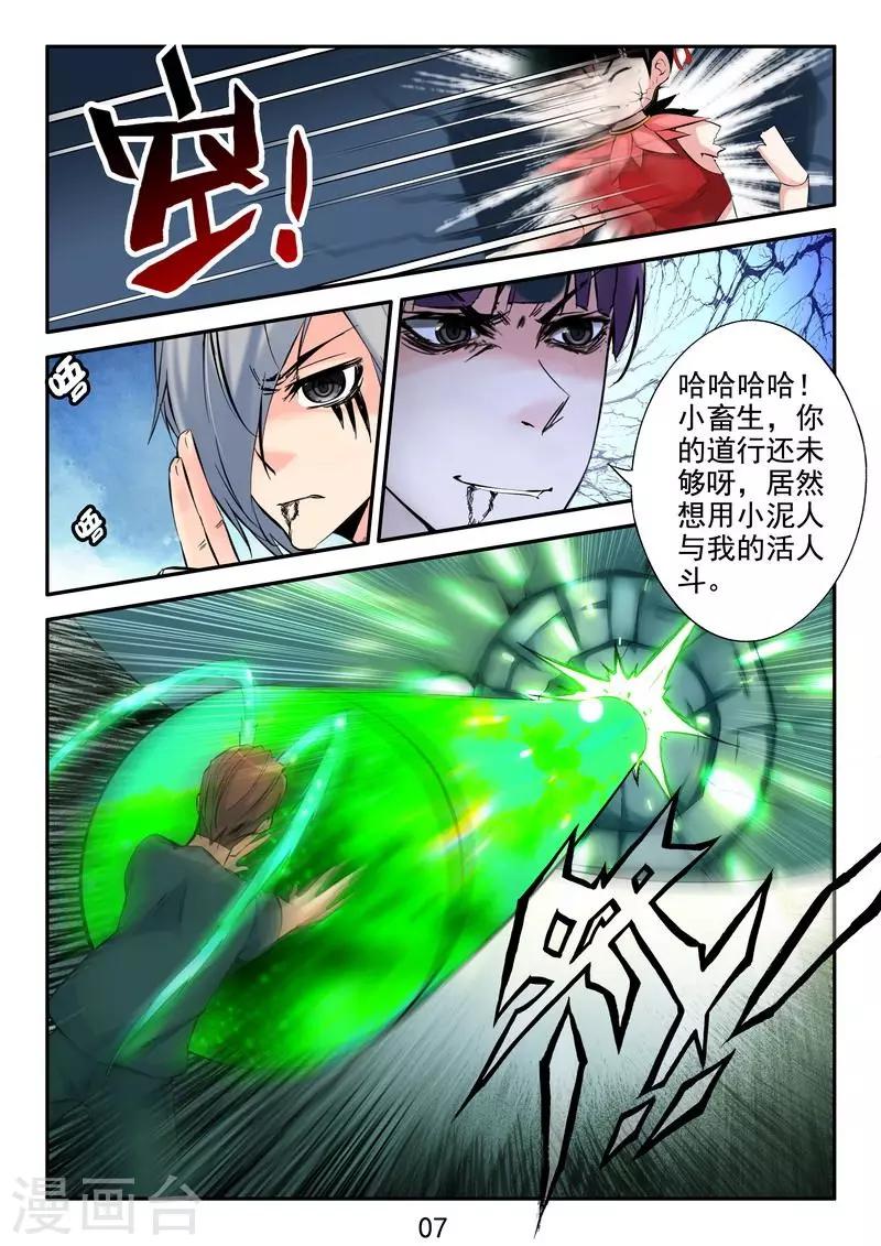 第25话 六道借法~-第27话