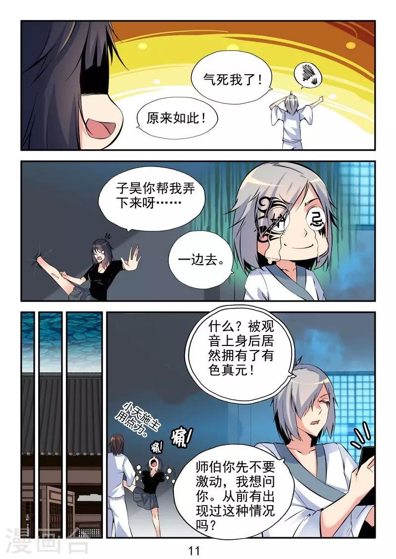 第33话 万物有缘-第35话