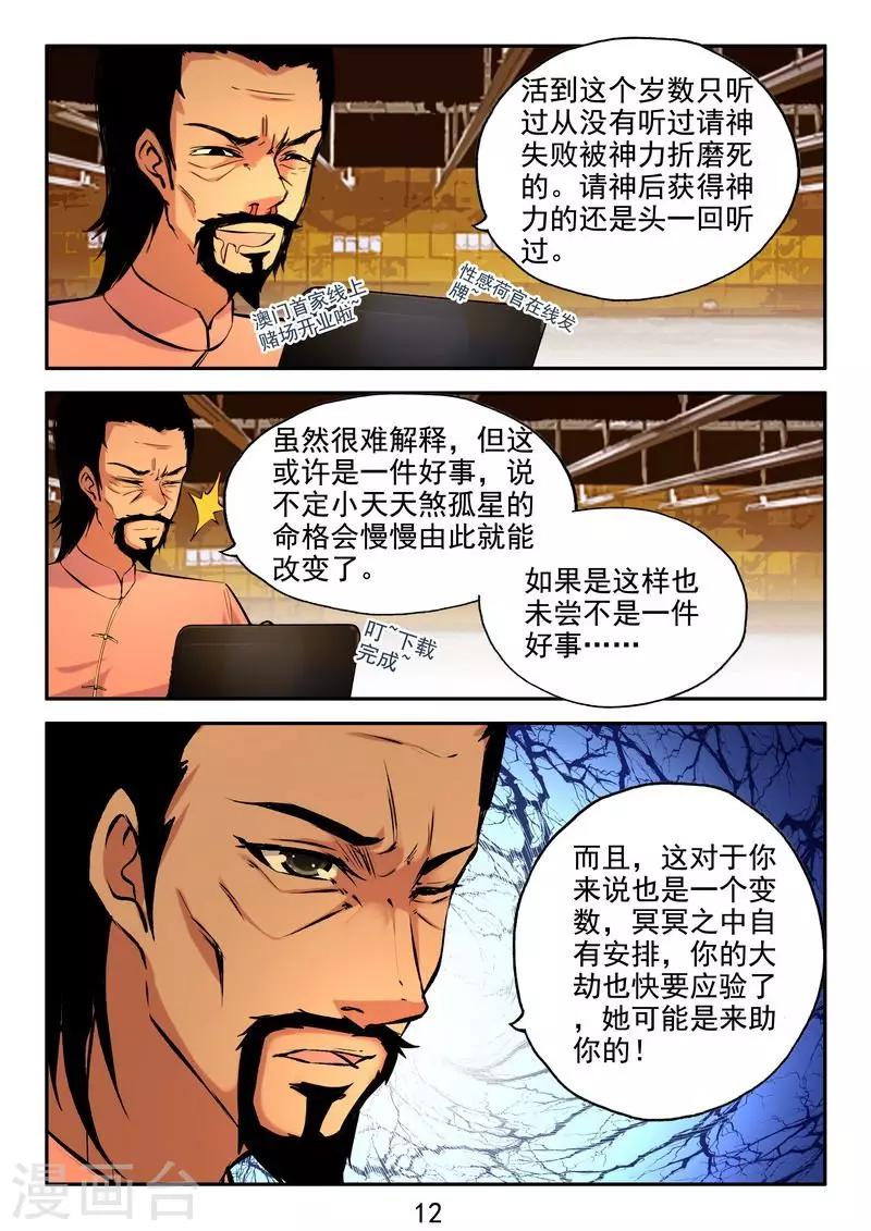 第33话 万物有缘-第35话