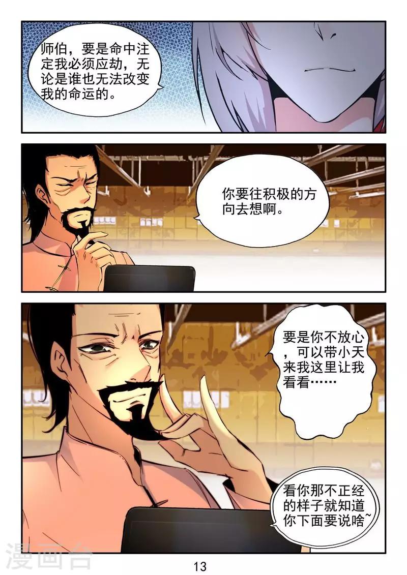 第33话 万物有缘-第35话