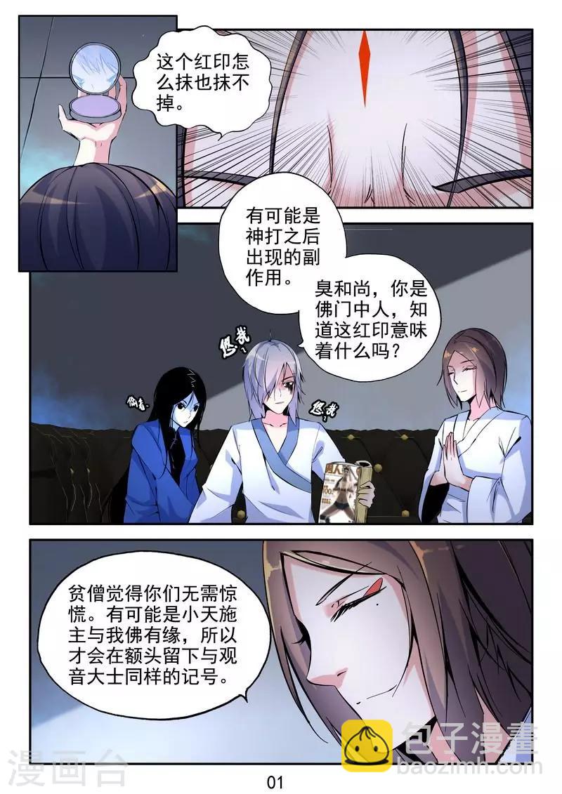 第33话 万物有缘-第35话
