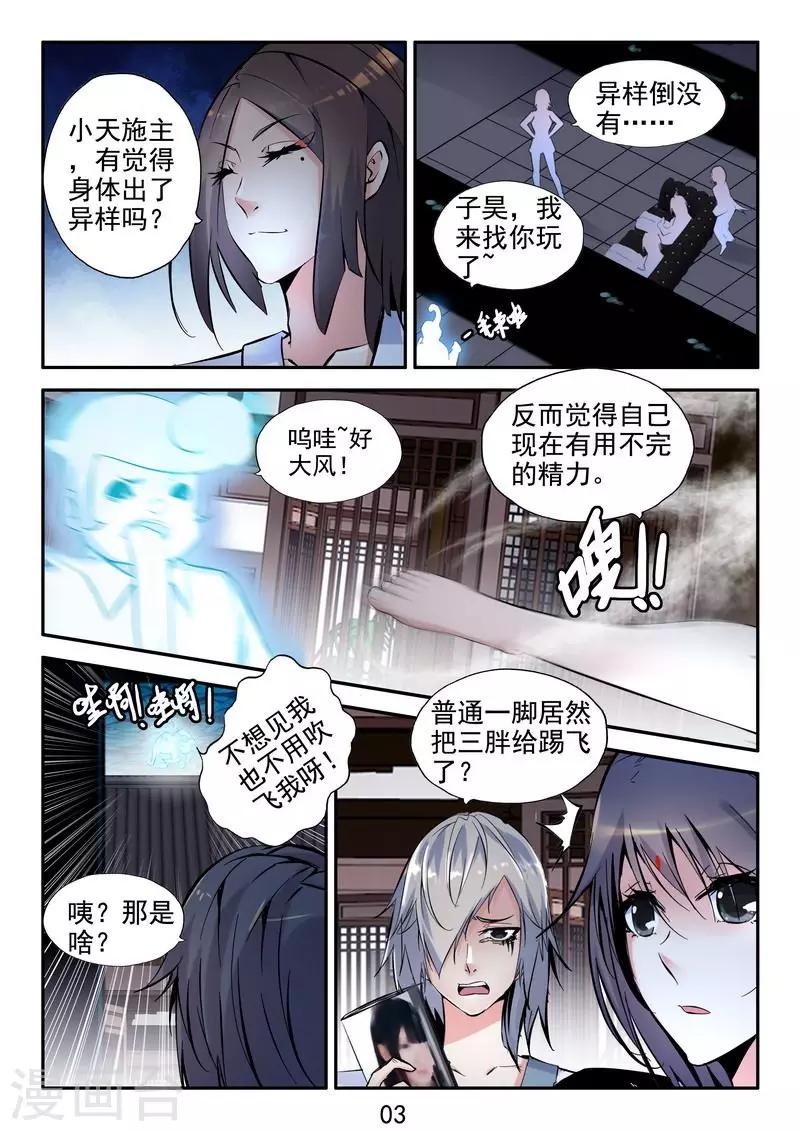 第33话 万物有缘-第35话