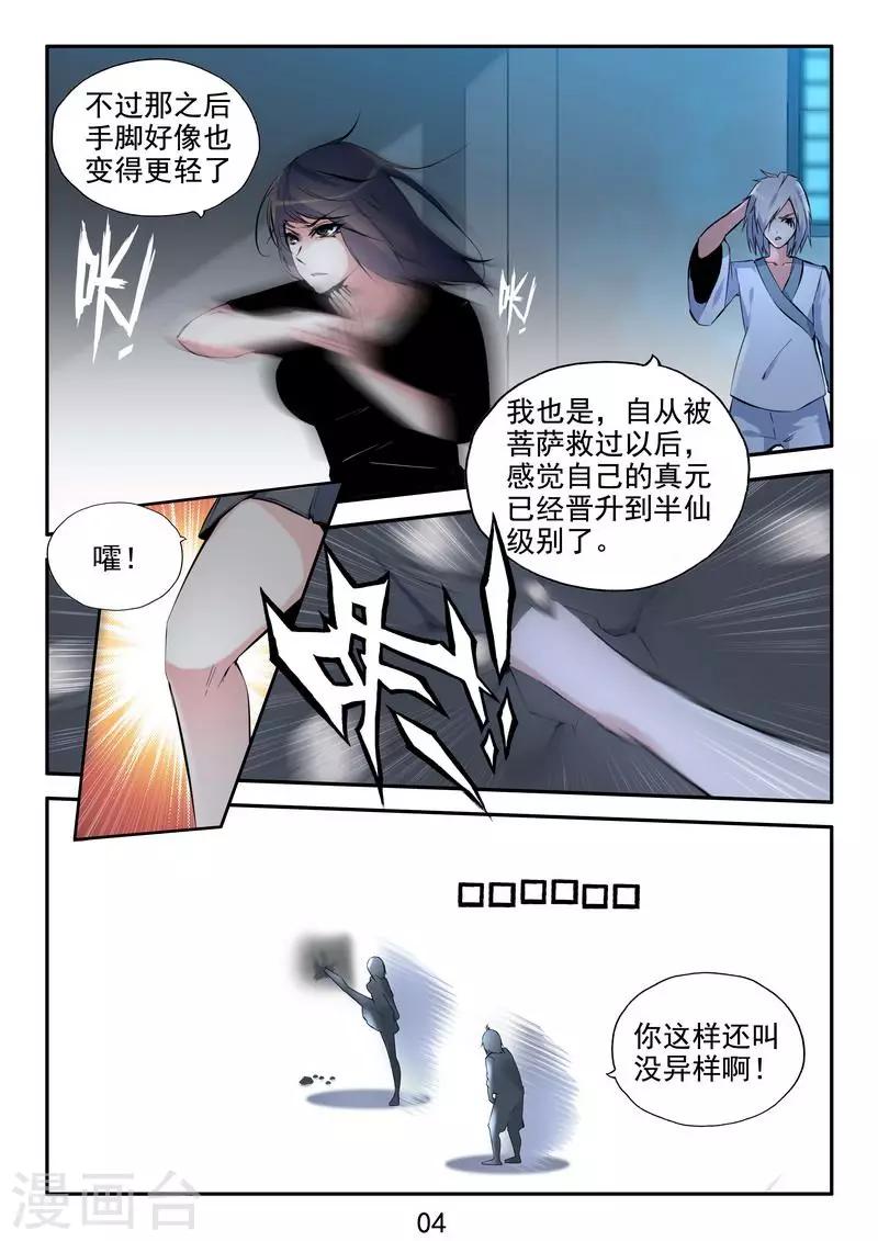 第33话 万物有缘-第35话