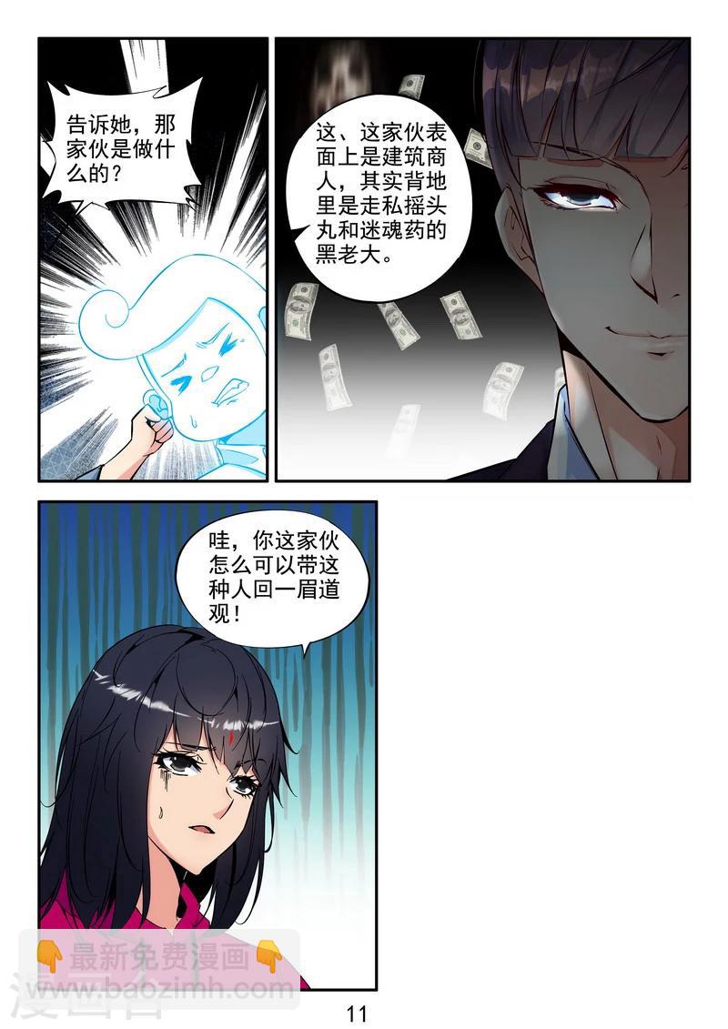 第35话 君子爱财取之有道-第37话