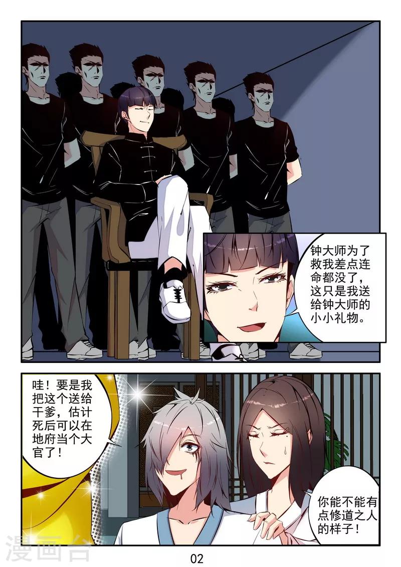 第35话 君子爱财取之有道-第37话