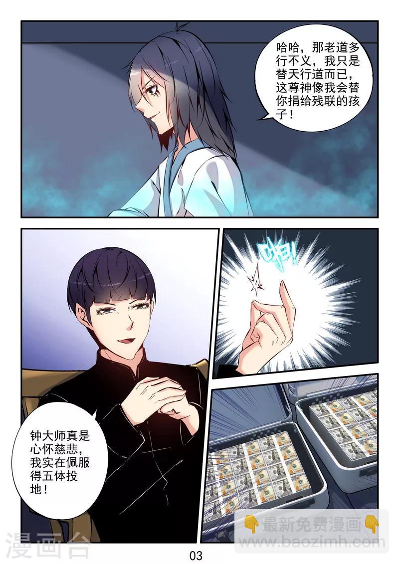 第35话 君子爱财取之有道-第37话