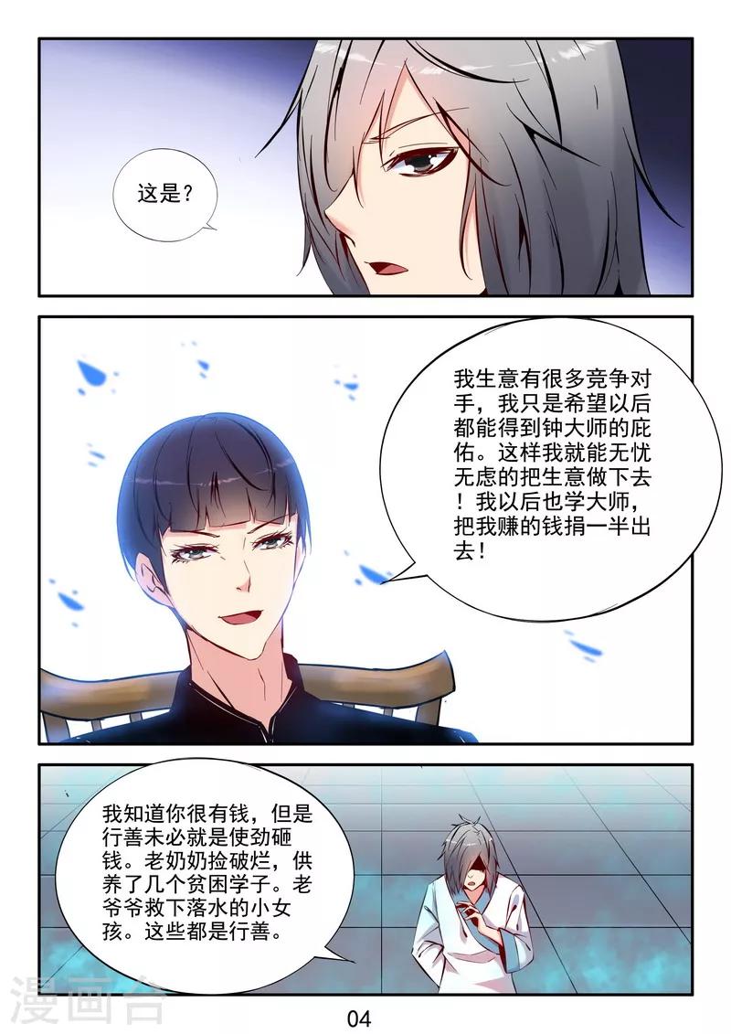 第35话 君子爱财取之有道-第37话