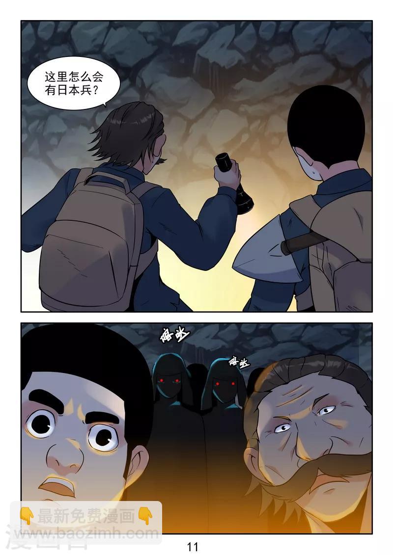 第37话 鬼啊!!!-第39话