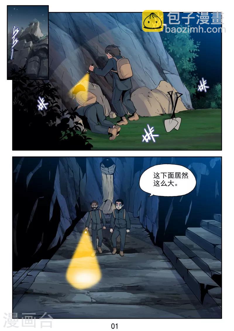 第37话 鬼啊!!!-第39话