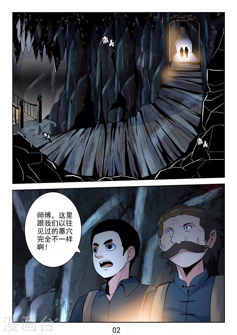 第37话 鬼啊!!!-第39话