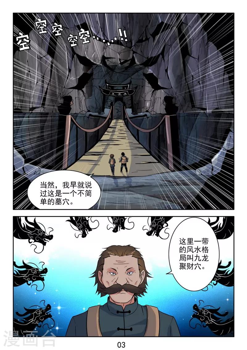第37话 鬼啊!!!-第39话