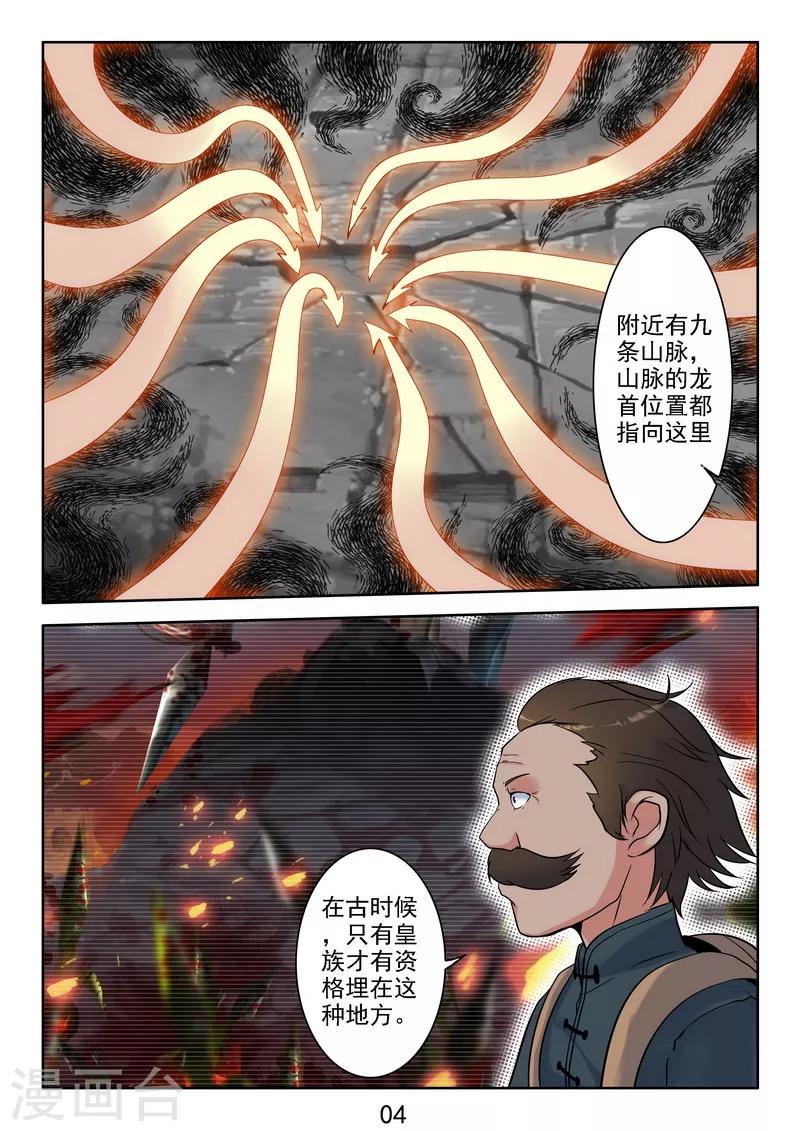 第37话 鬼啊!!!-第39话