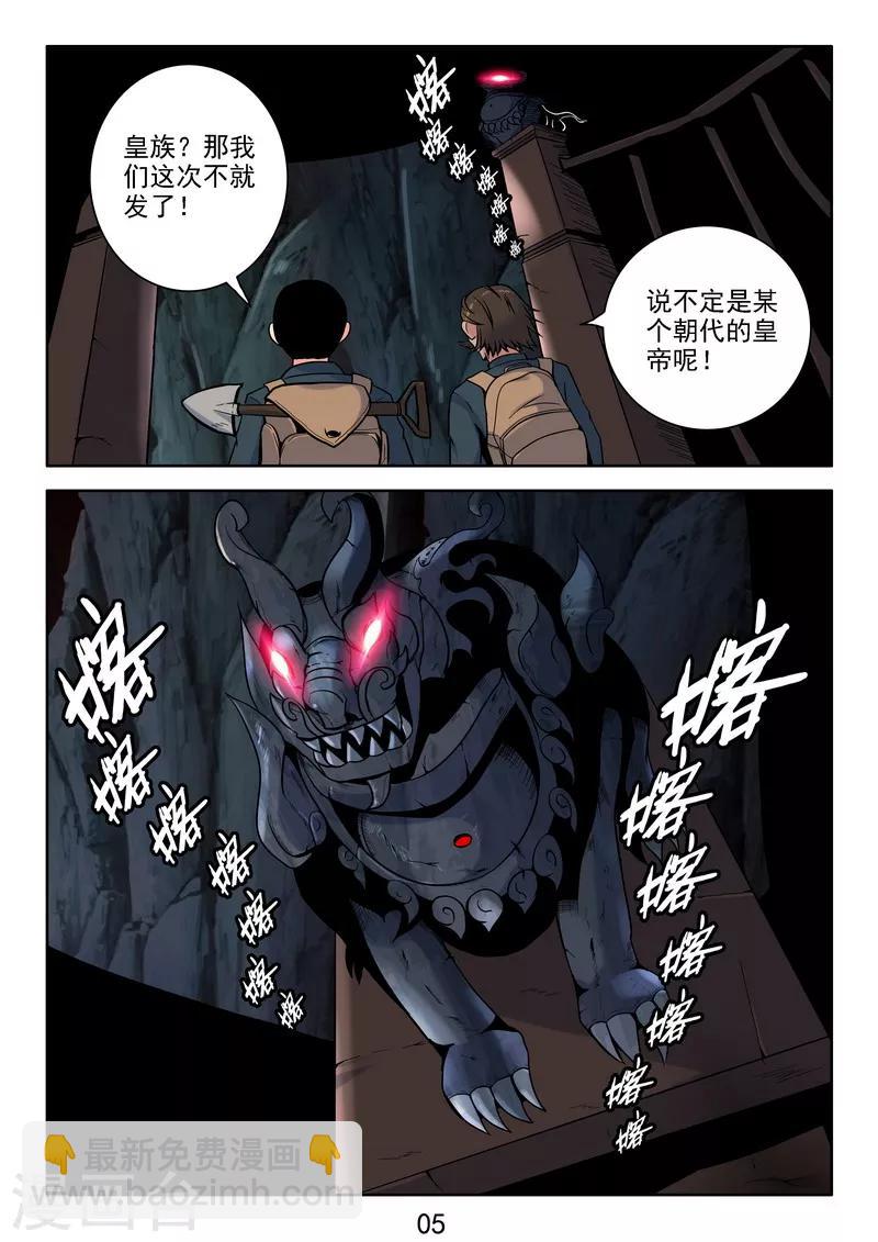 第37话 鬼啊!!!-第39话