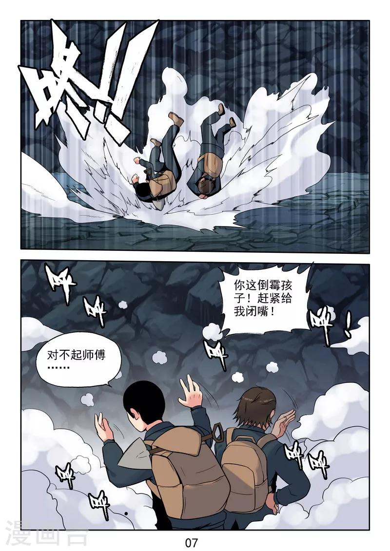 第37话 鬼啊!!!-第39话