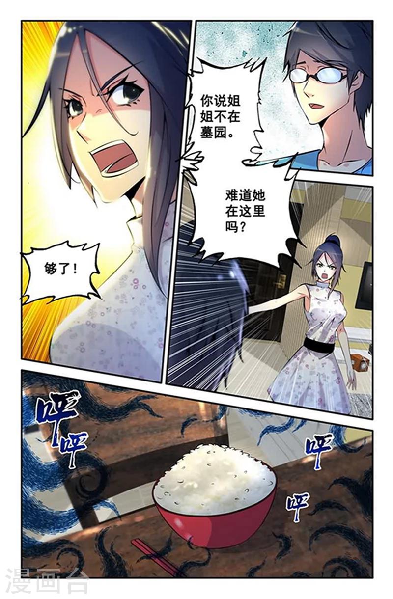 第5话 这小美女真调皮!-第5话