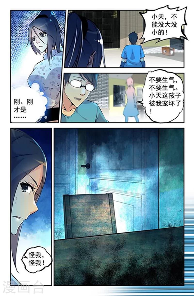 第5话 这小美女真调皮!-第5话