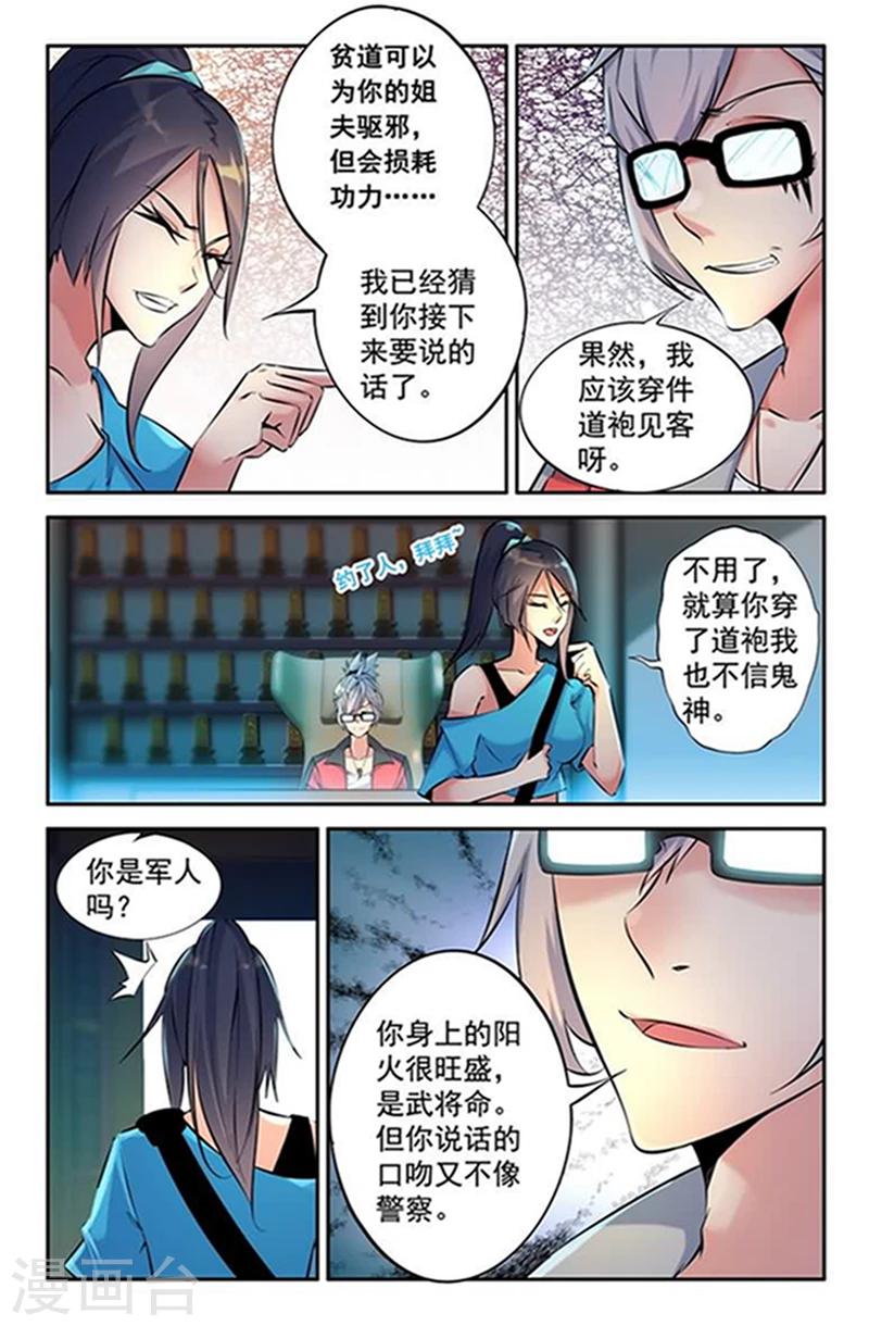 第5话 这小美女真调皮!-第5话