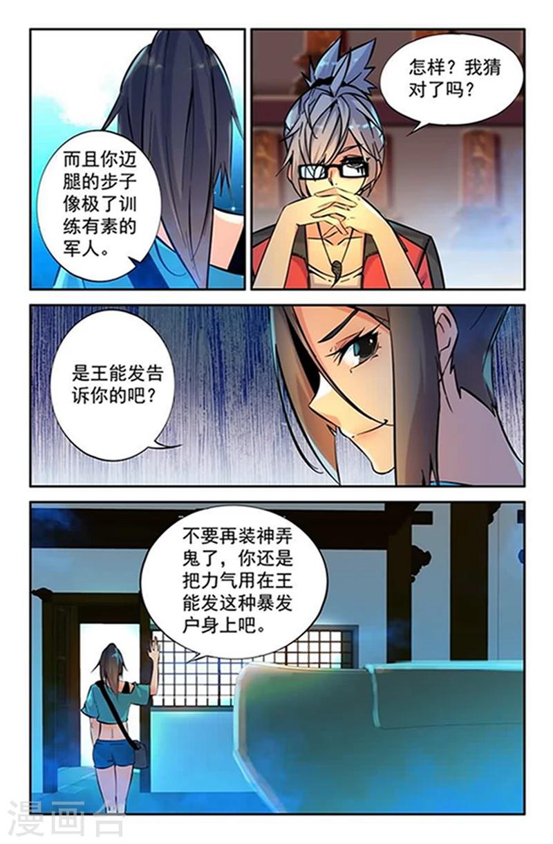 第5话 这小美女真调皮!-第5话