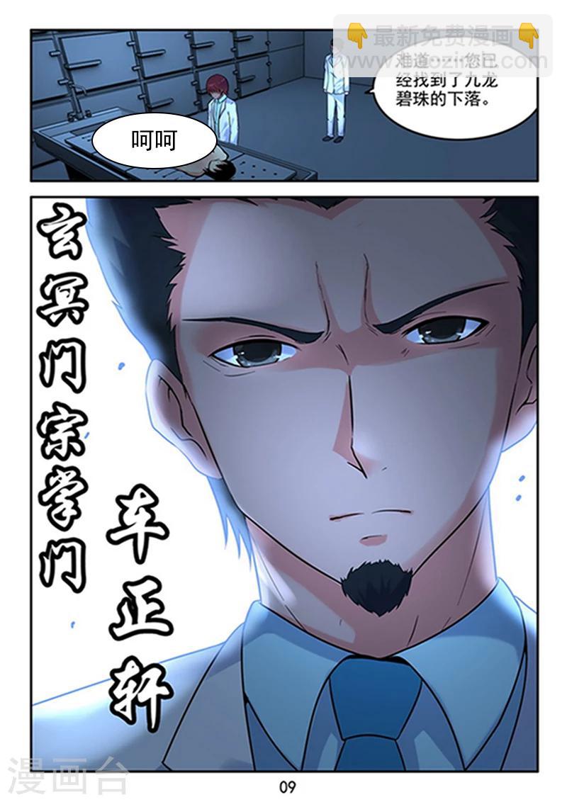 第39话 九龙极光-第41话