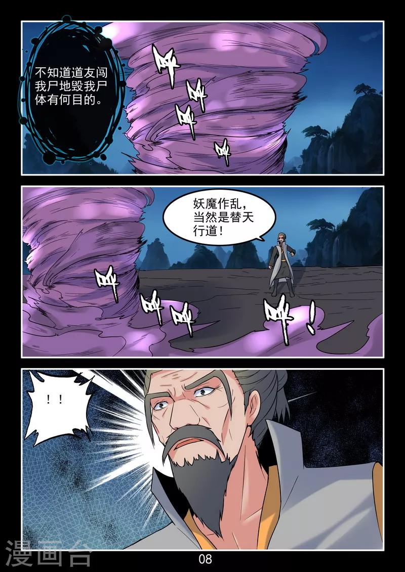 最终话 正VS邪-第43话