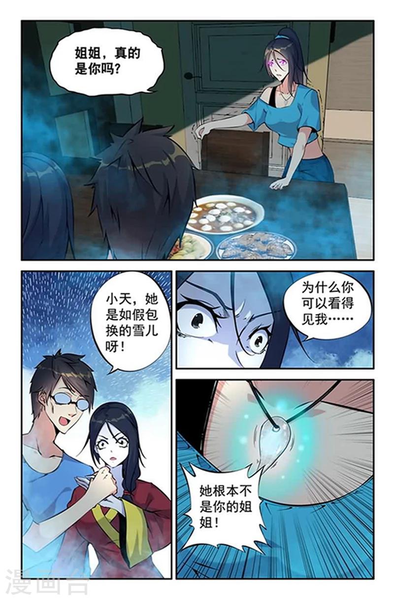 第7话 20年鬼龄的恶鬼-第7话