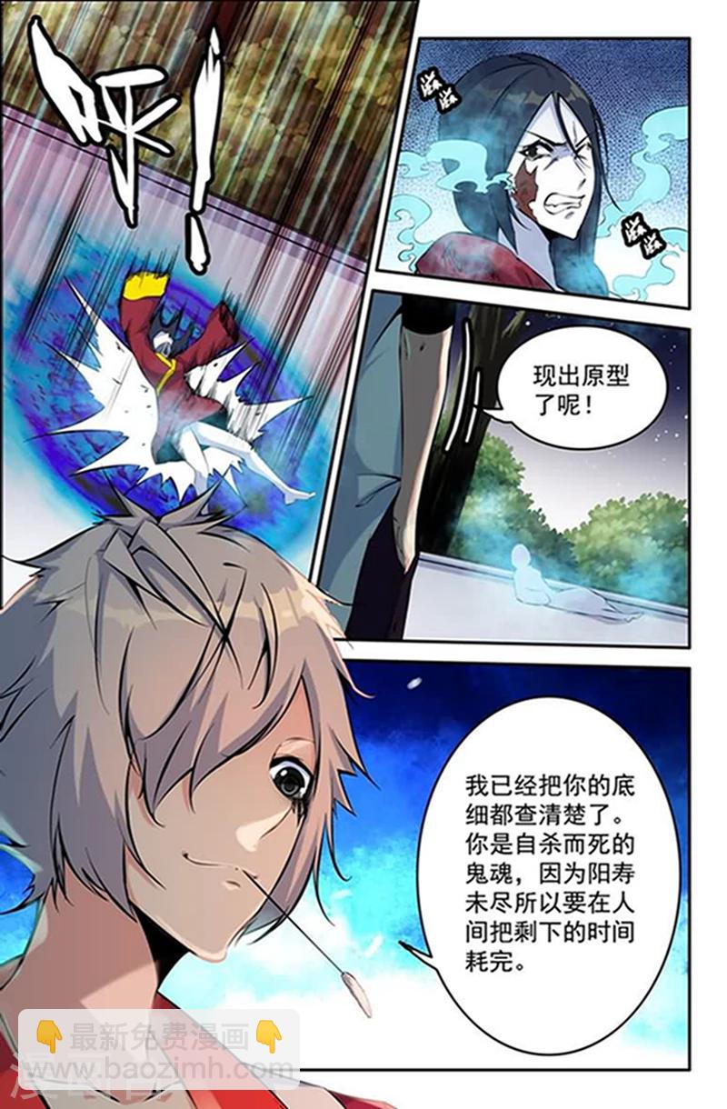 第7话 20年鬼龄的恶鬼-第7话