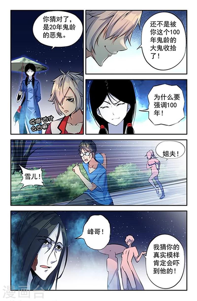 第7话 20年鬼龄的恶鬼-第7话