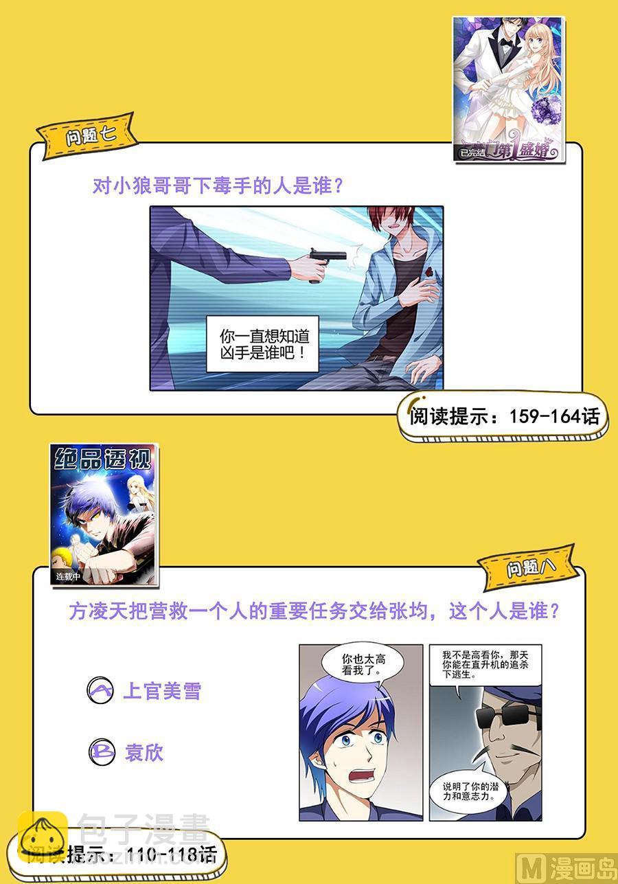 超值福利活动-第163话