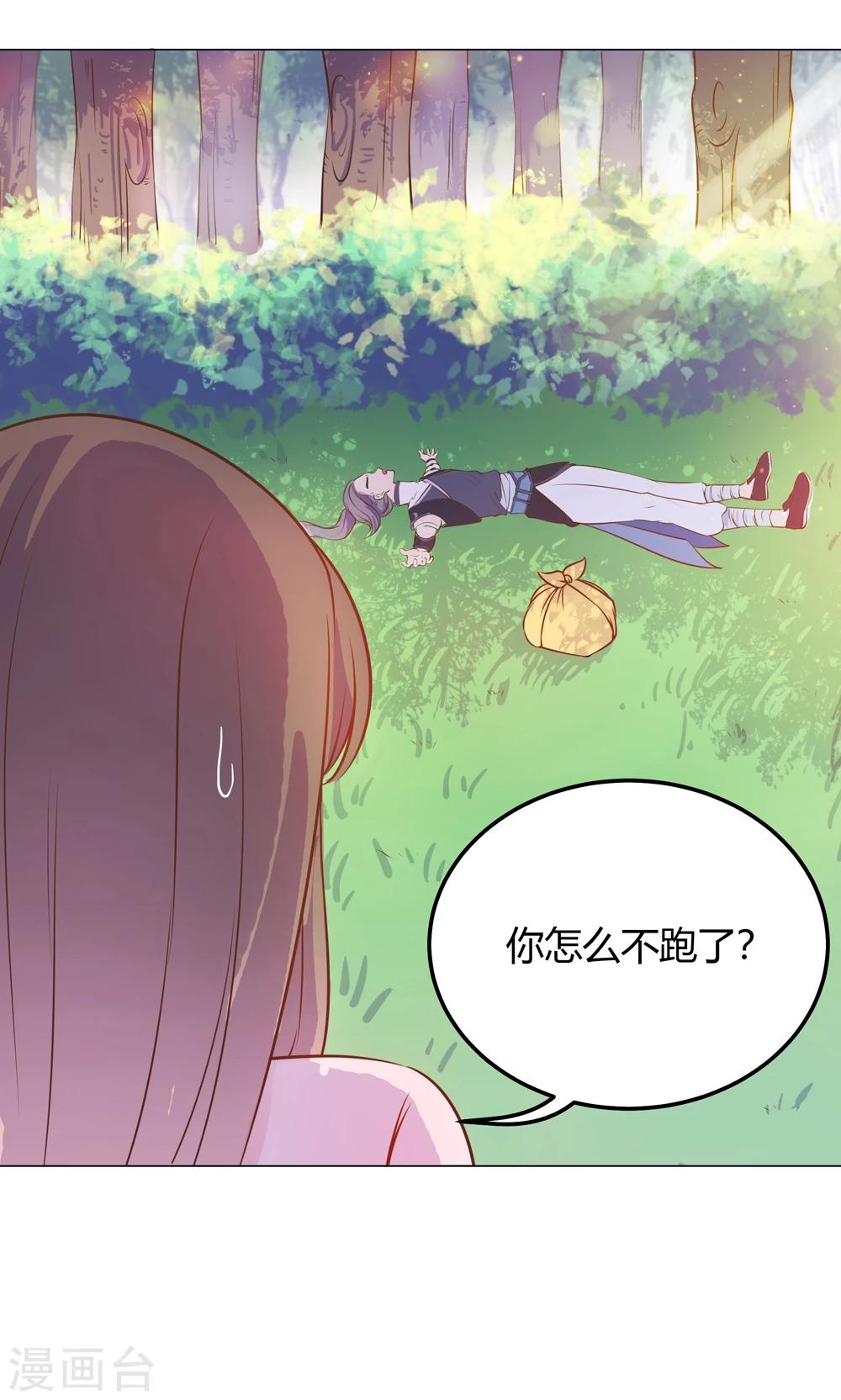 第13话 不好！穆北有危险！(1/2)-第13话
