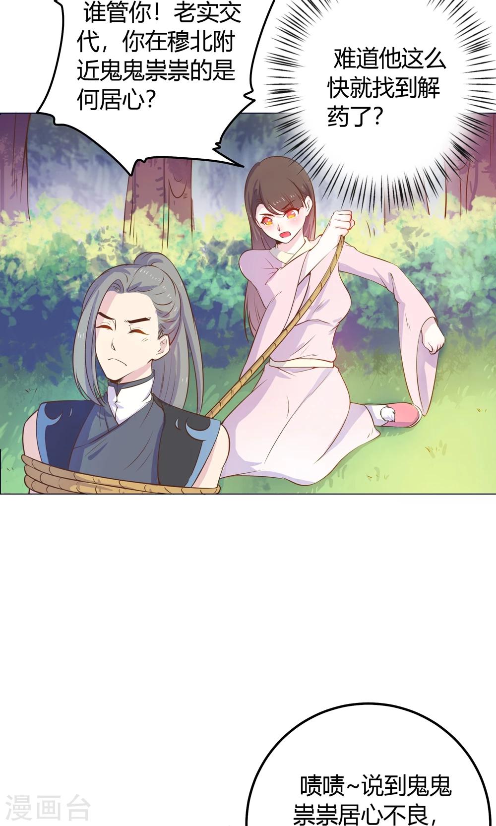 第13话 不好！穆北有危险！(1/2)-第13话